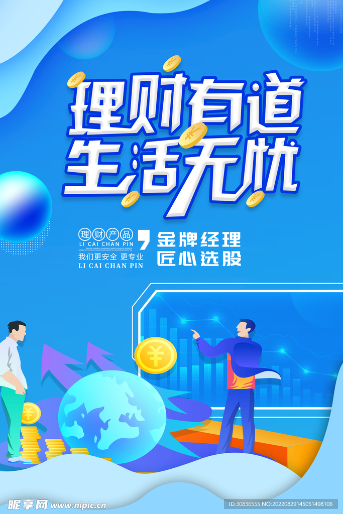 投资理财海报 