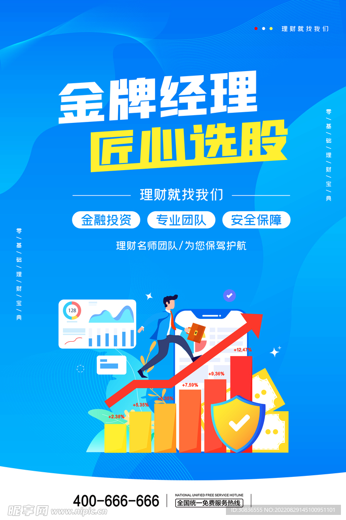 投资理财海报 