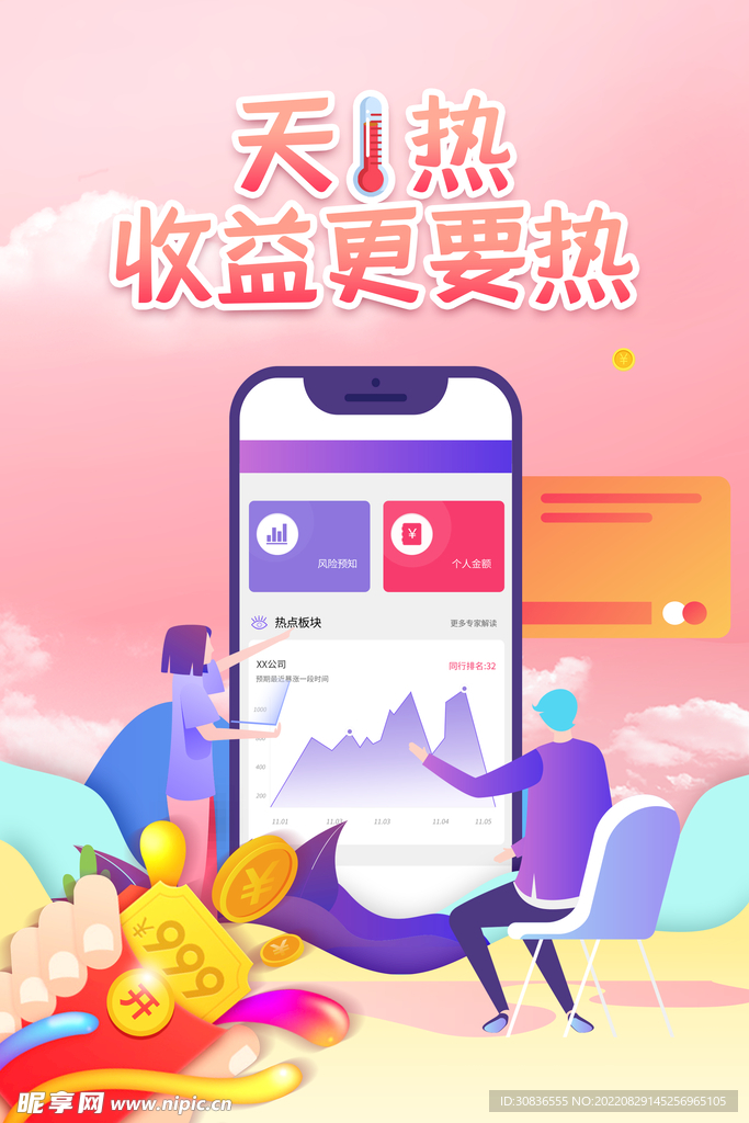 投资理财海报 