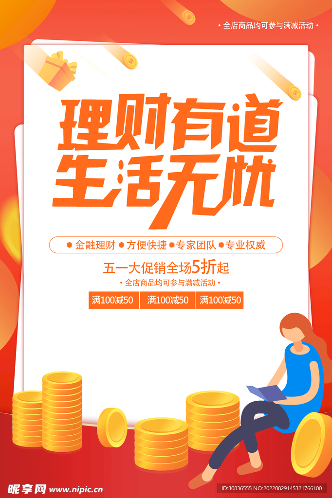 投资理财海报
