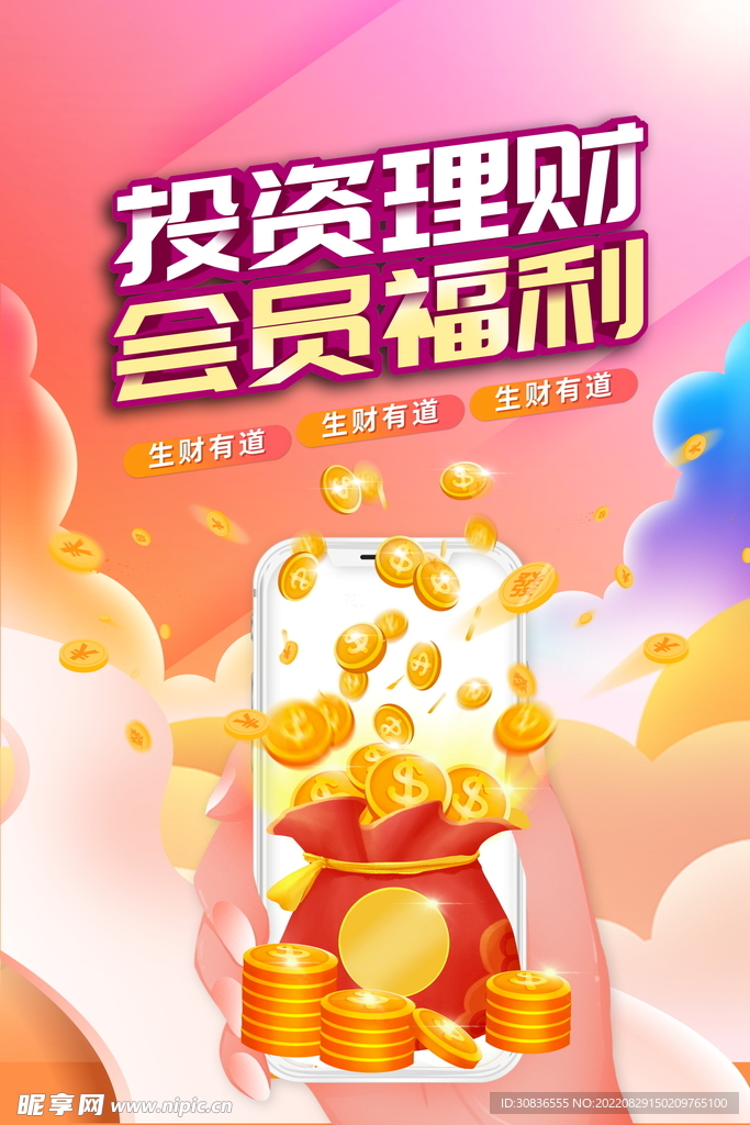 投资理财海报 