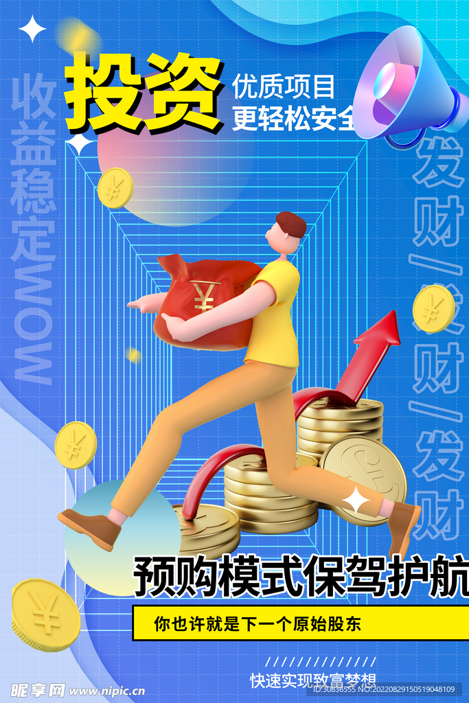 投资理财海报 