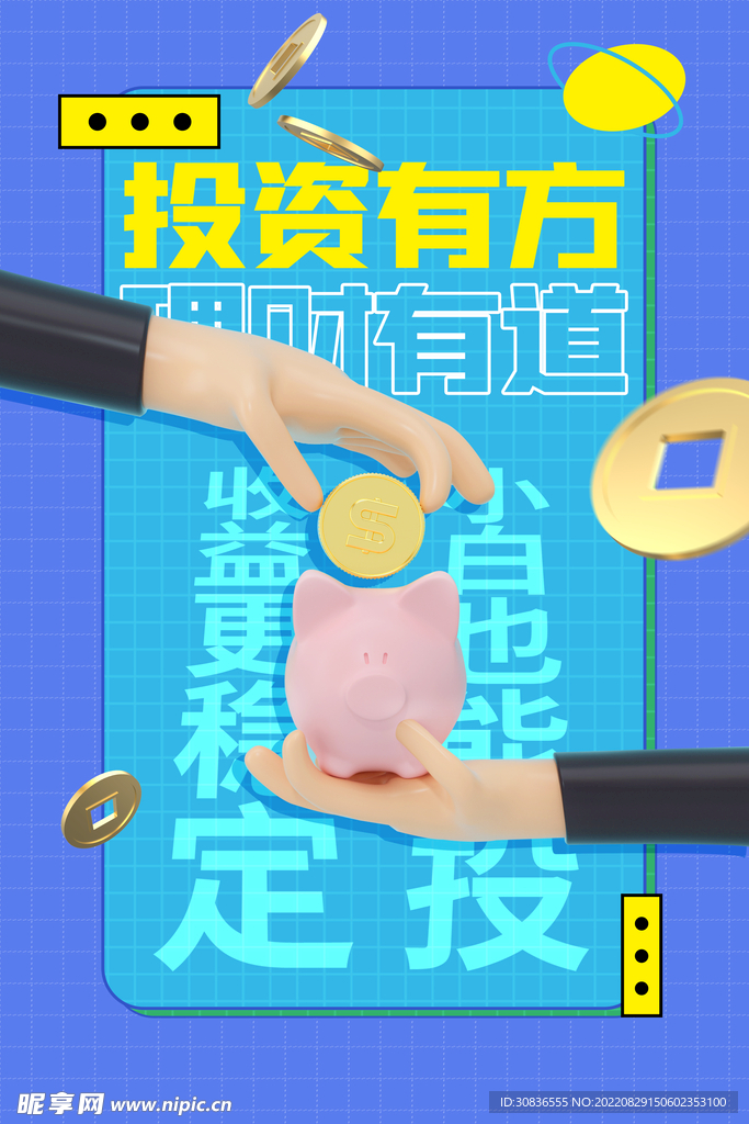 投资理财海报 