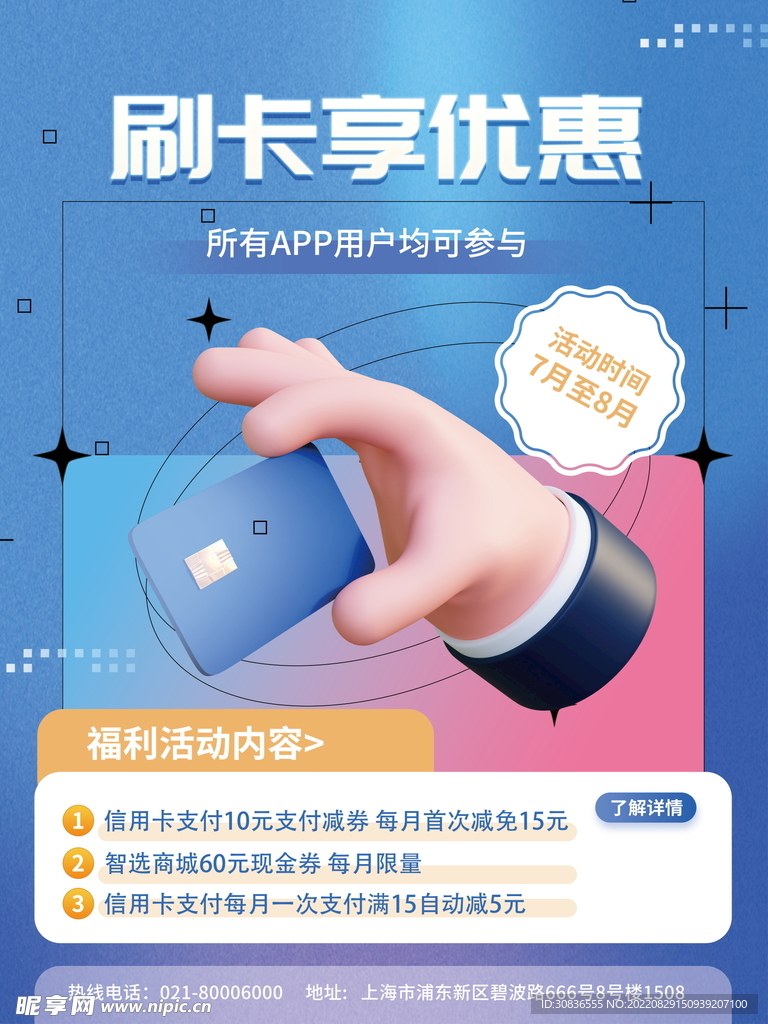 投资理财海报