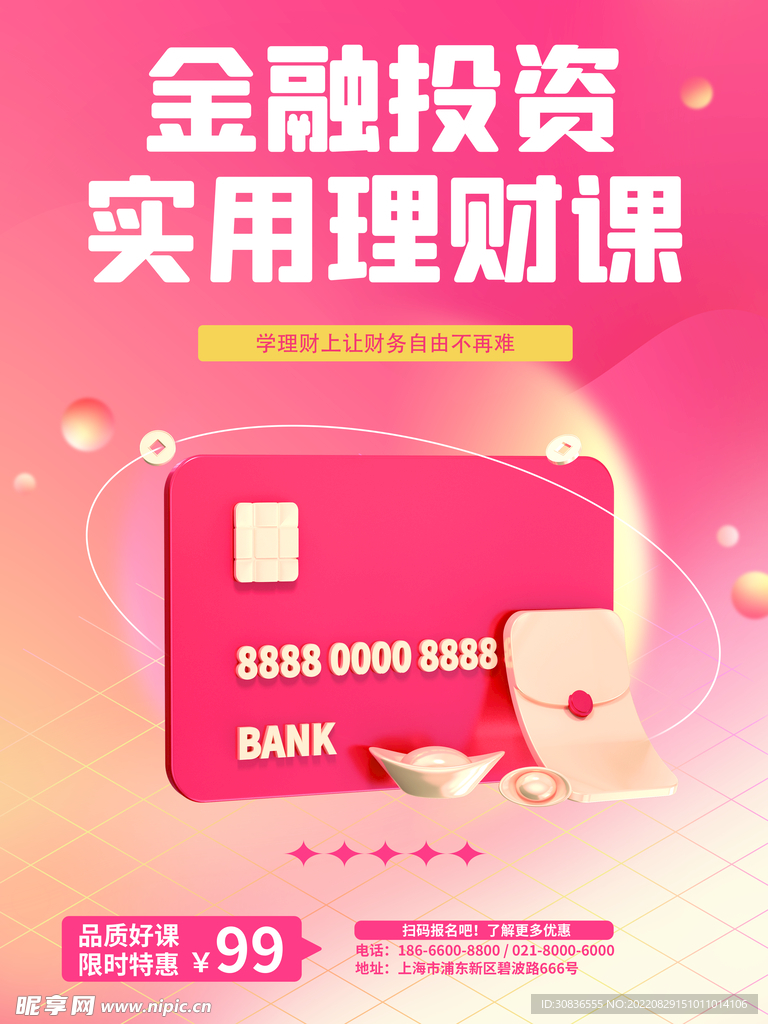 投资理财海报 