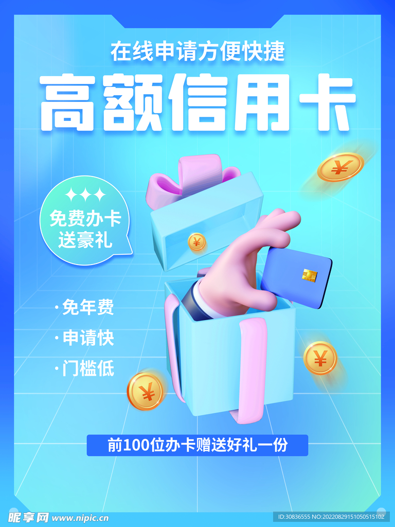 投资理财海报 