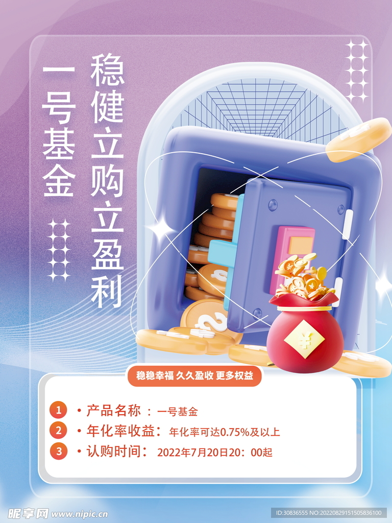 投资理财海报 