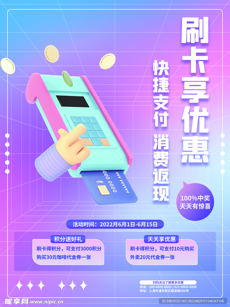 投资理财海报 