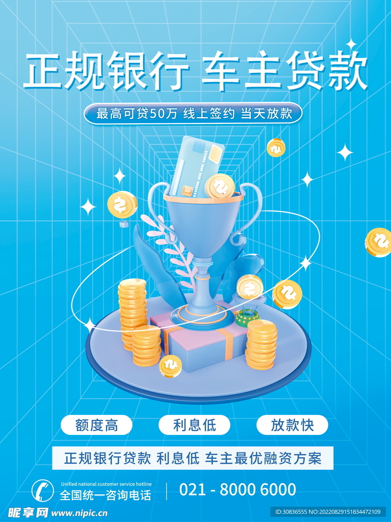投资理财海报 