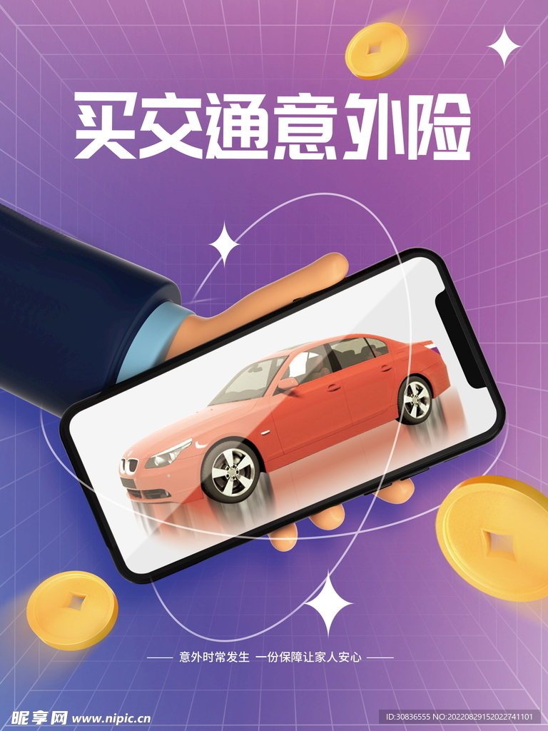投资理财海报 