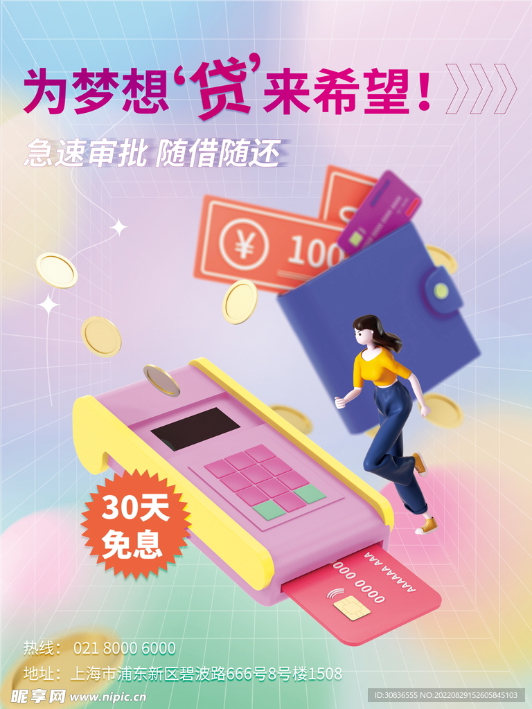 投资理财海报