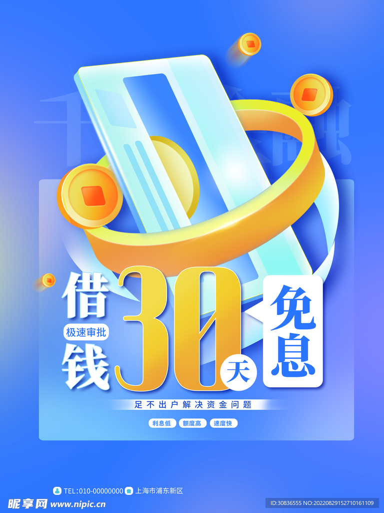 投资理财海报 
