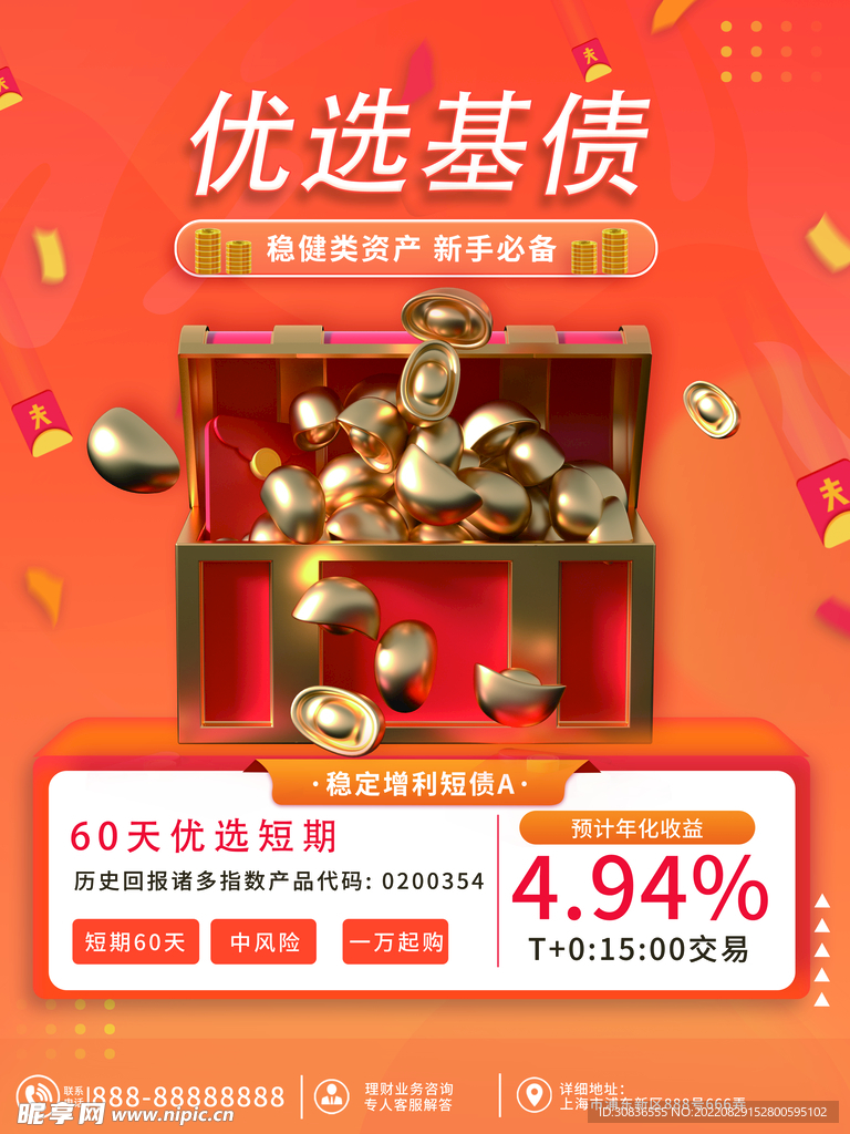 投资理财海报 