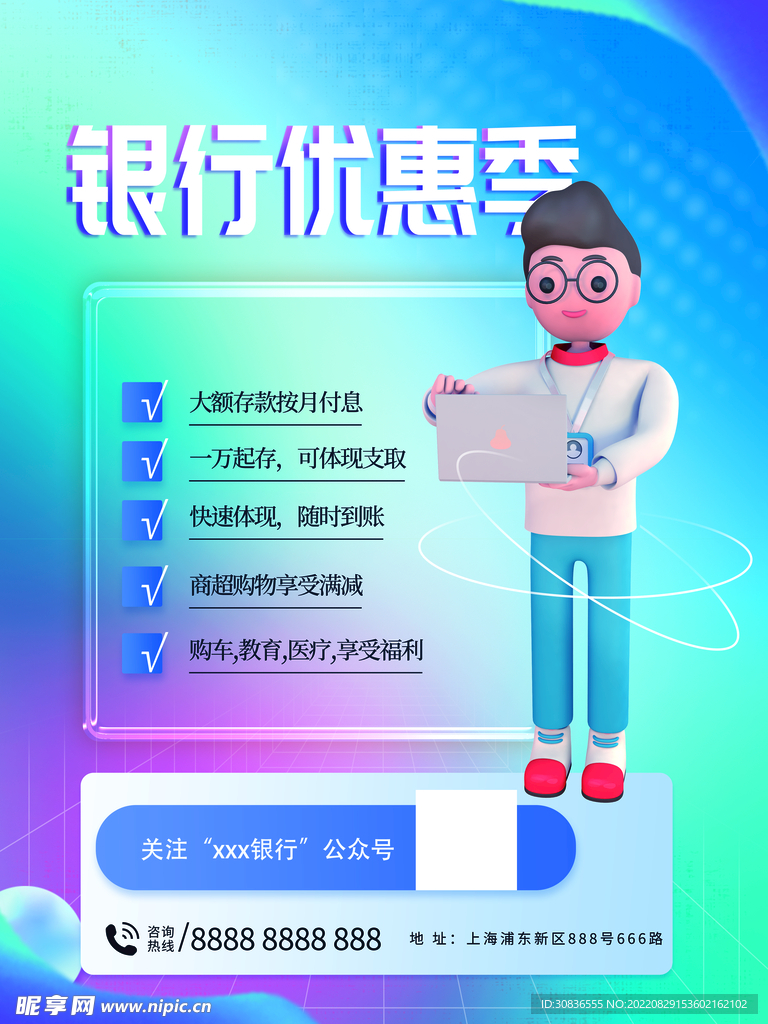 投资理财海报 
