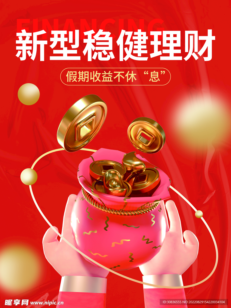 投资理财海报 