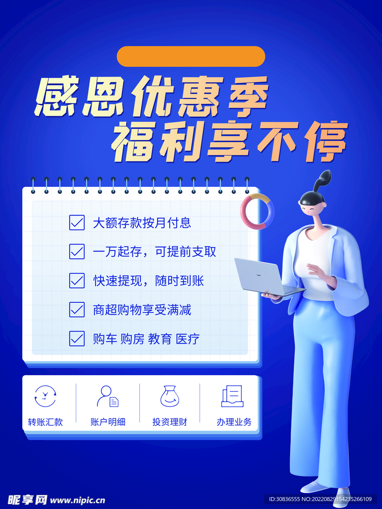 投资理财海报 