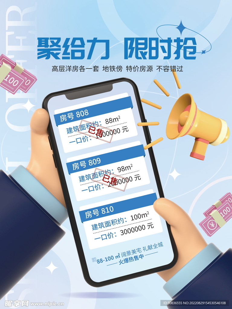 投资理财海报 