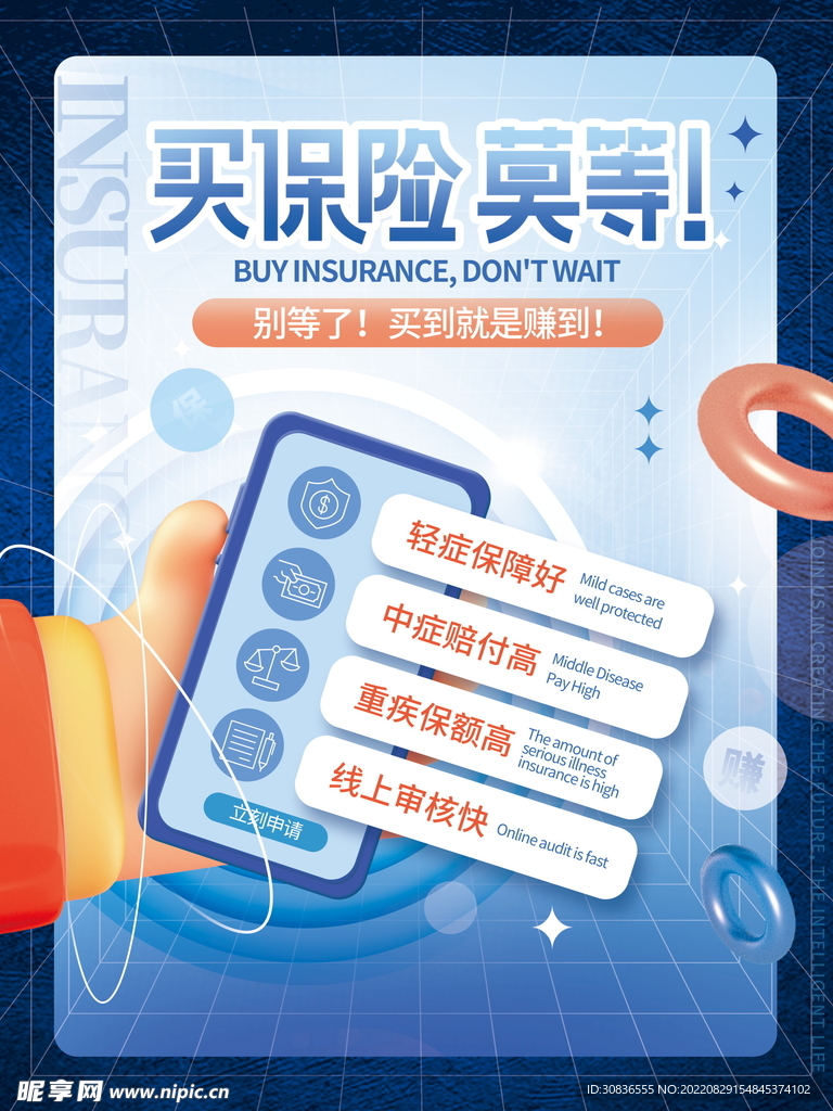 投资理财海报