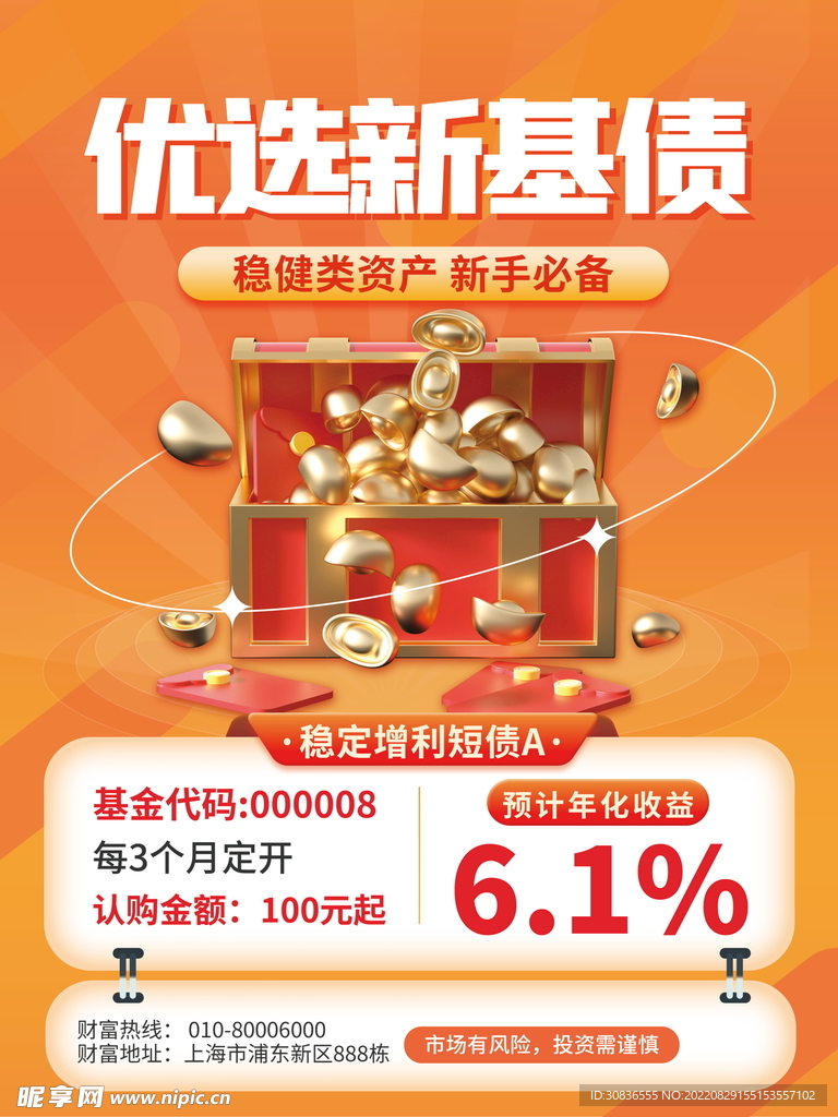 投资理财海报 