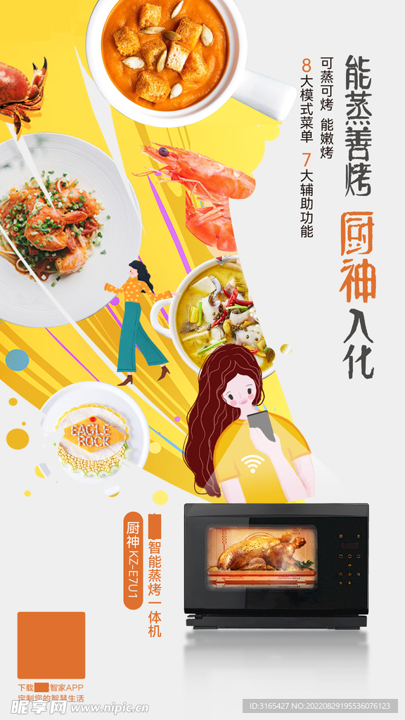 蒸烤箱海报