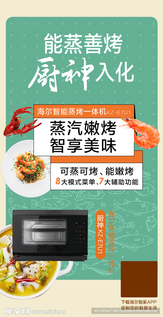 蒸烤箱海报