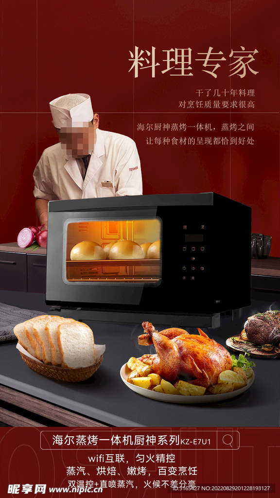蒸烤箱海报