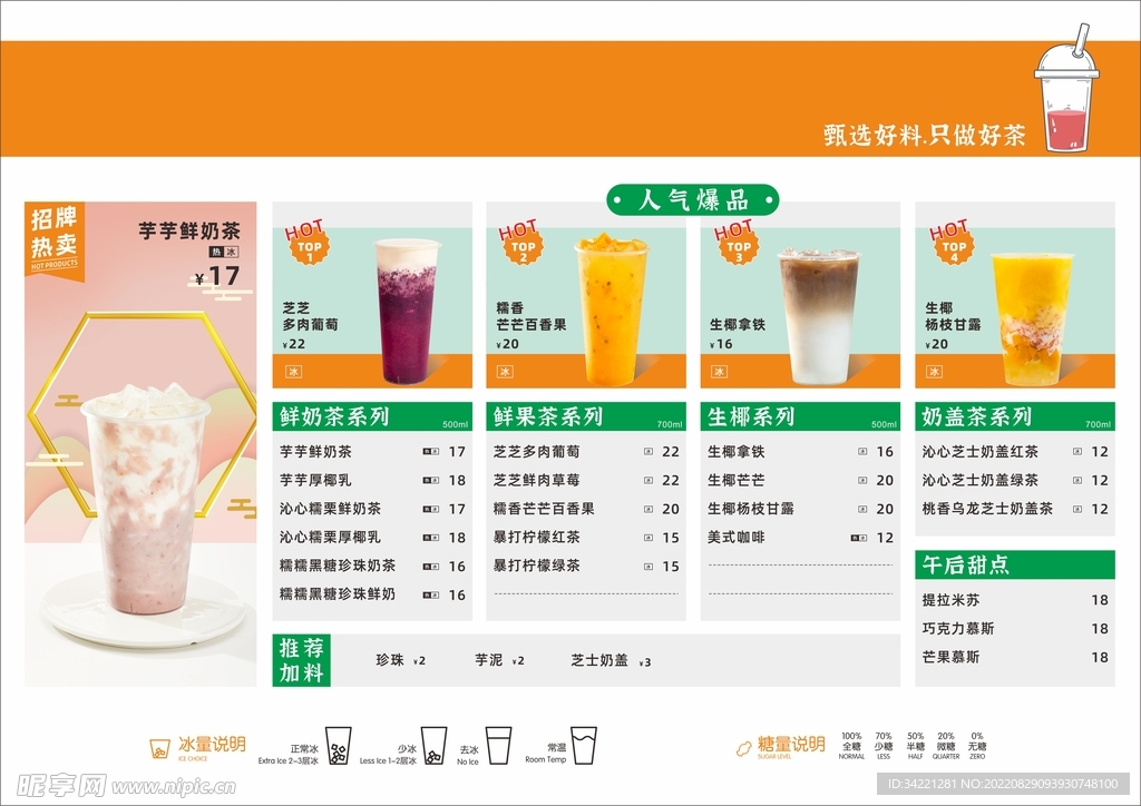奶茶菜单 饮品菜单 点单牌