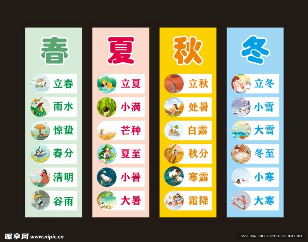 二十四节气