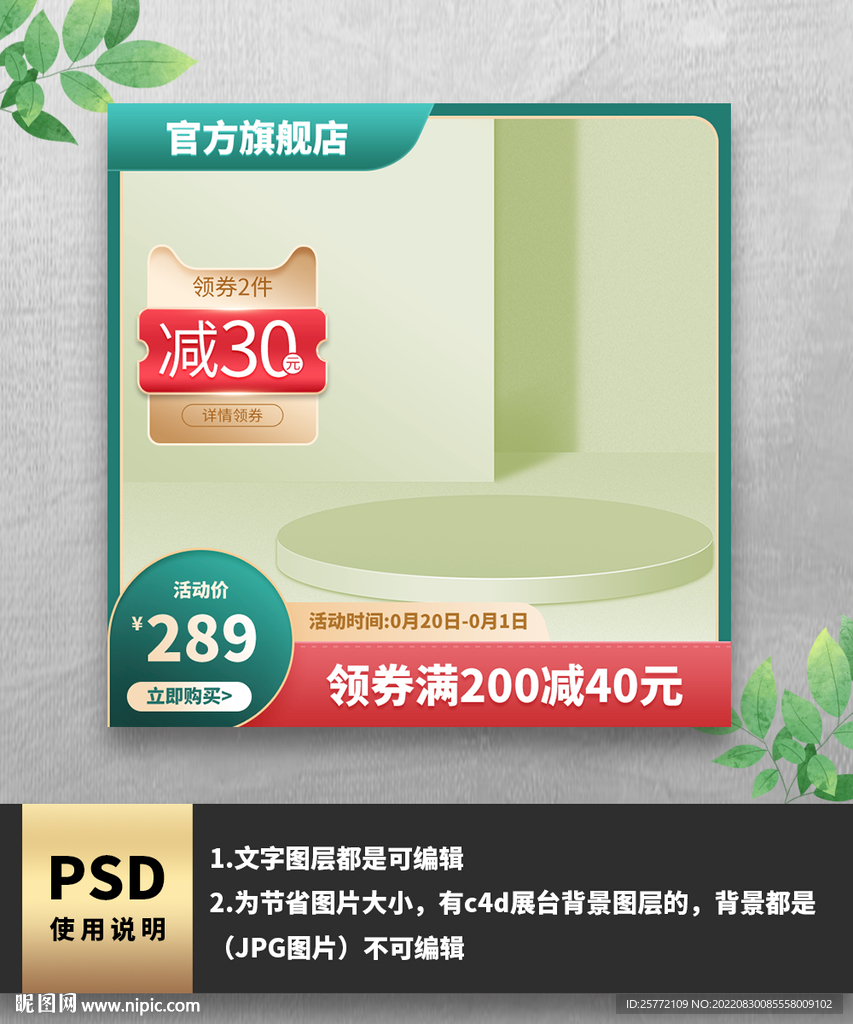 优惠券绿色主图