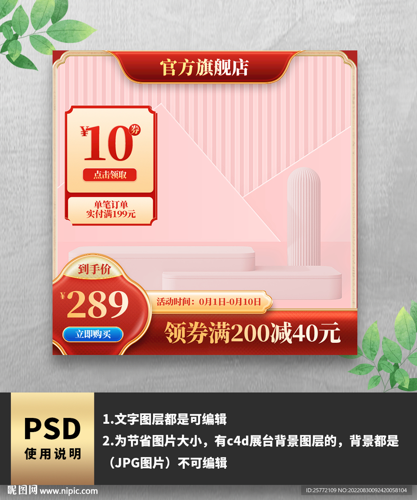 简约通用红色优惠券主图