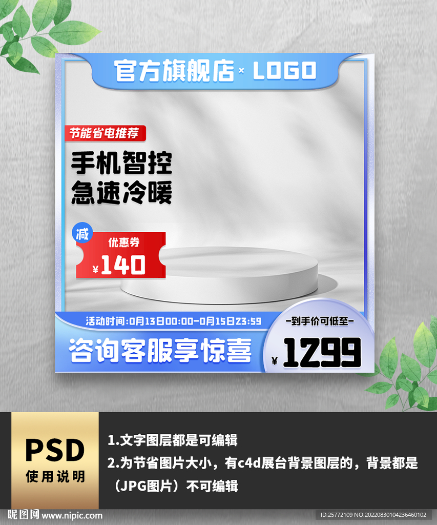 蓝色电器简约通用主图