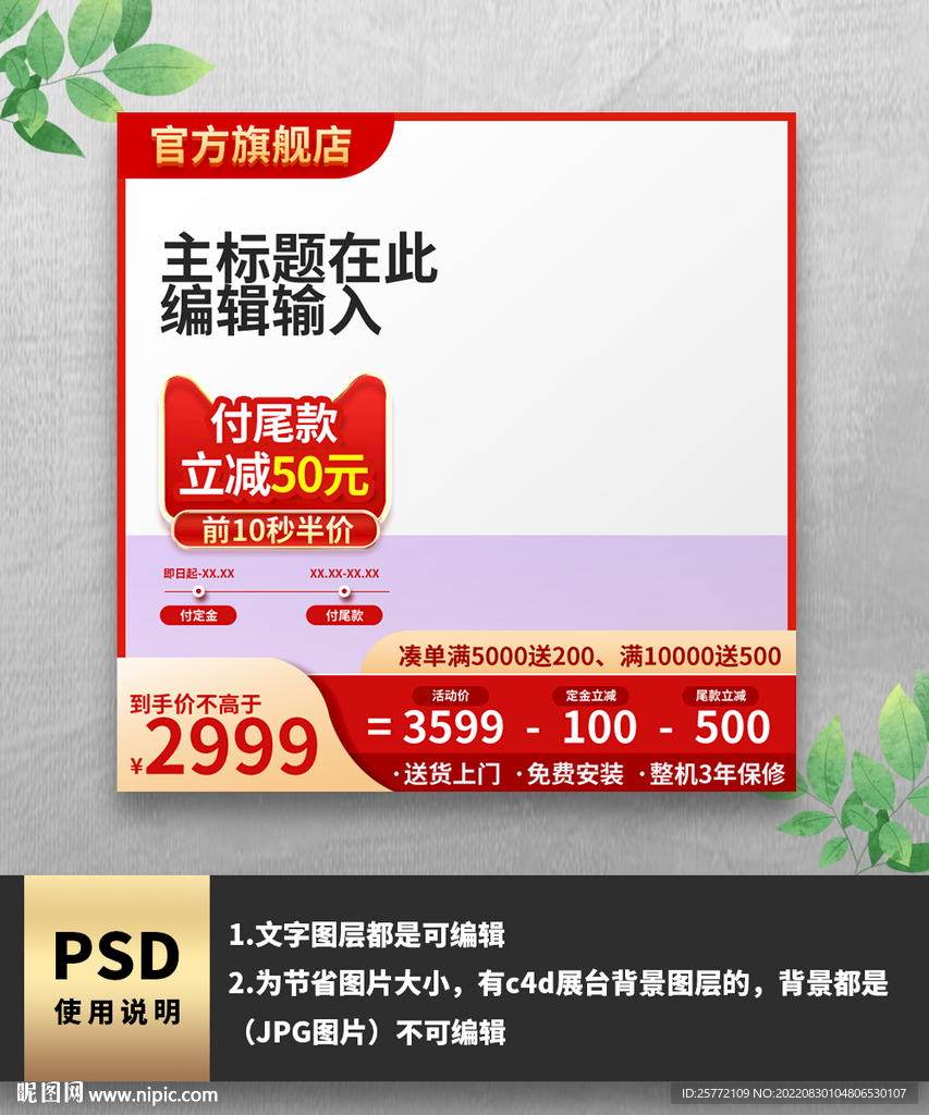 红色简约通用促销主图