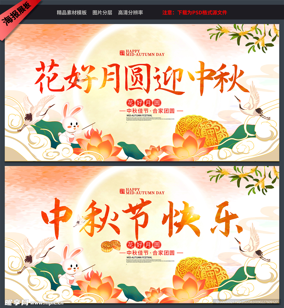 中秋 