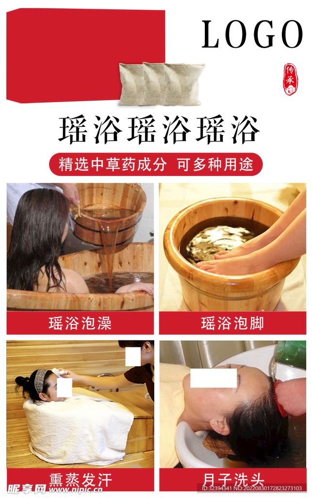 瑶浴
