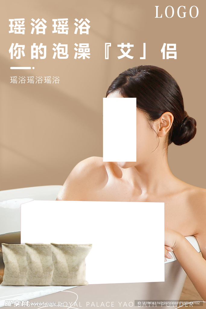 瑶浴