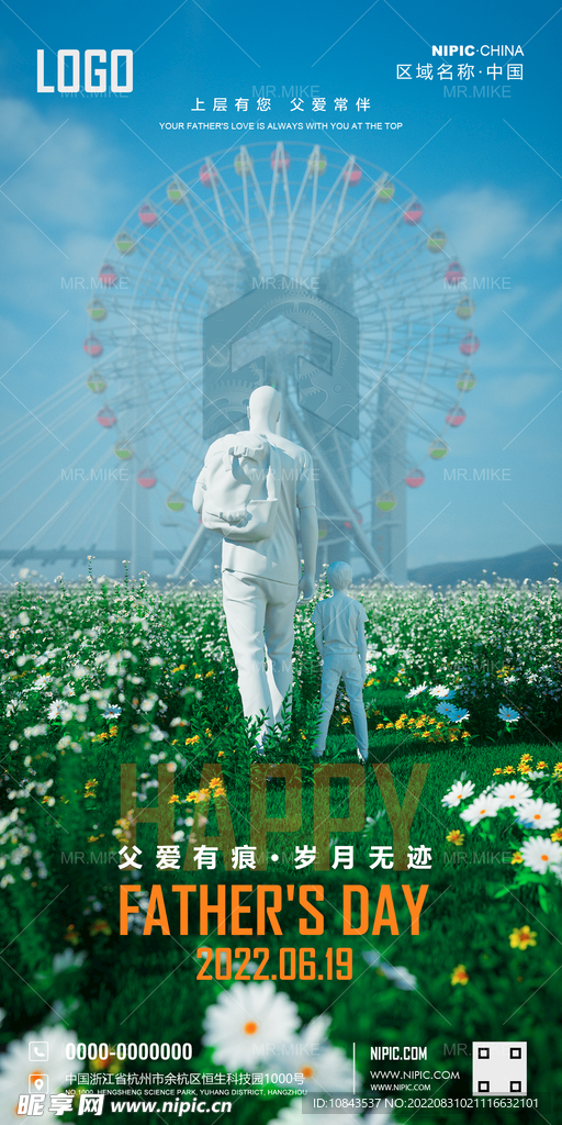 父亲节海报