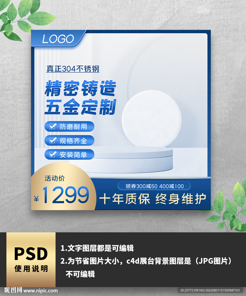 蓝色五金精密主图