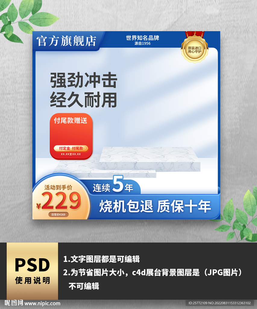 蓝色五金简约通用主图