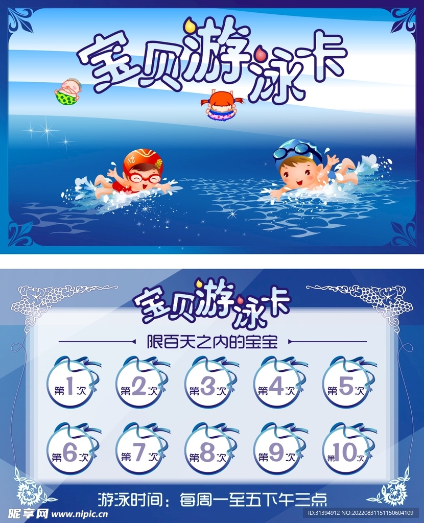 游泳会卡