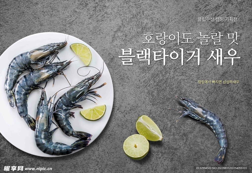 海虾韩国海鲜美食广告