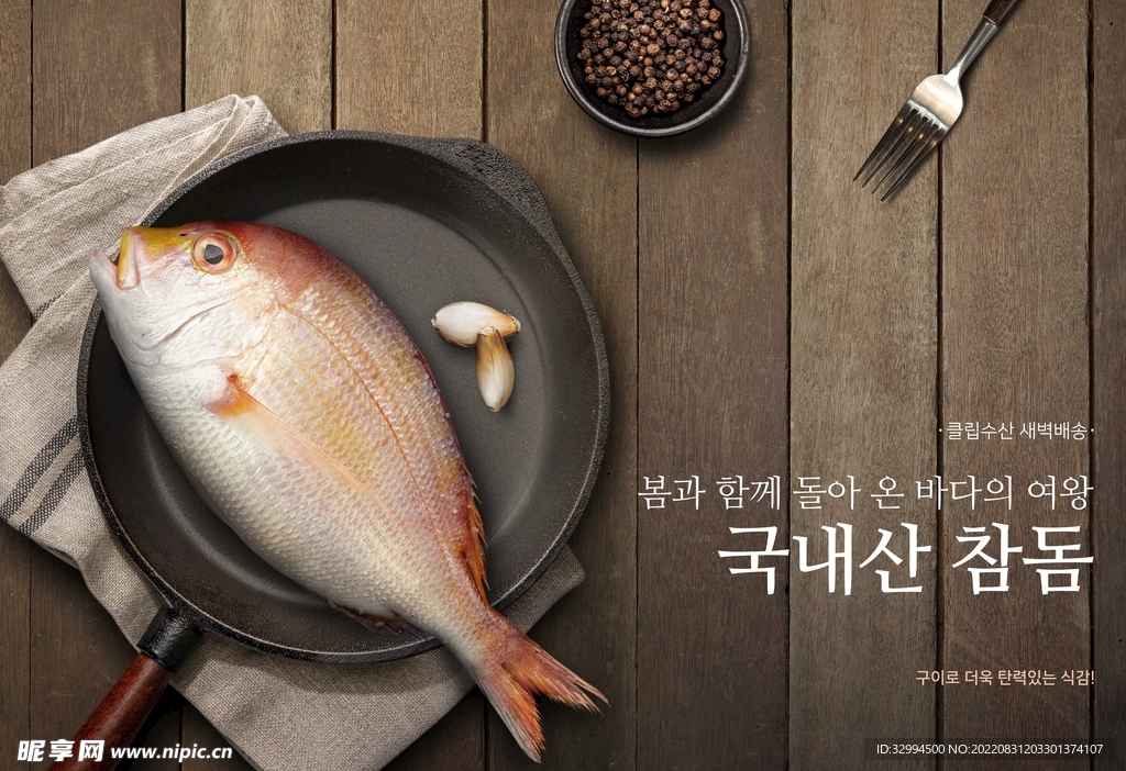 海鱼美食海报