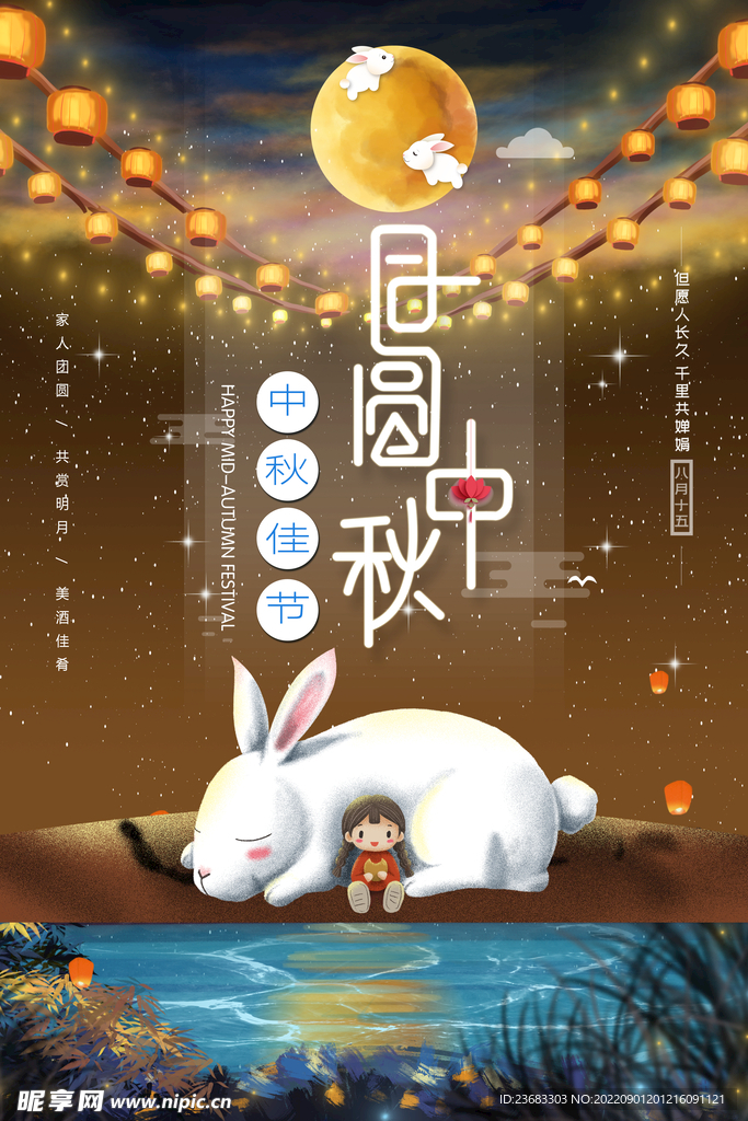 中秋节海报素材