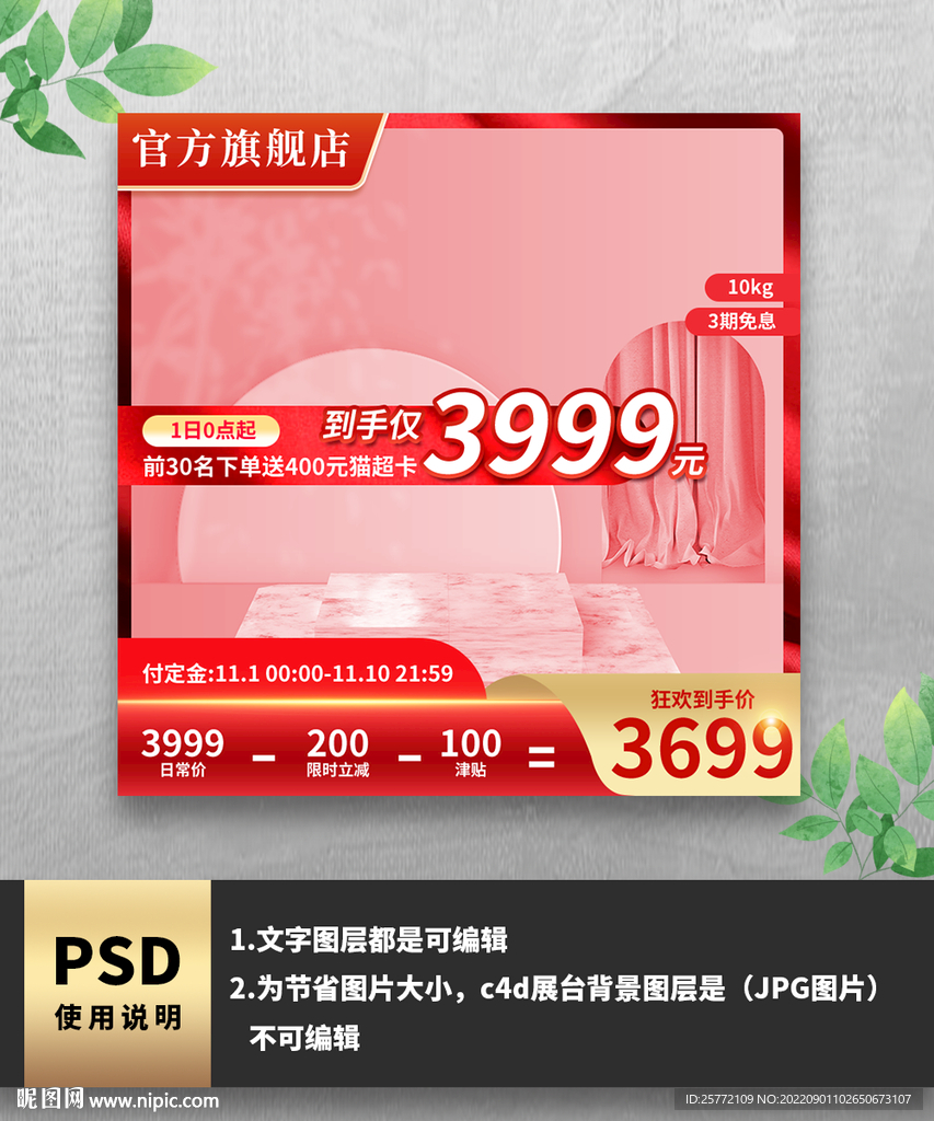 红色电器简约通用主图