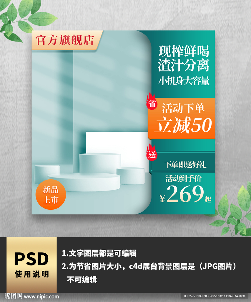 绿色榨汁机展示台主图