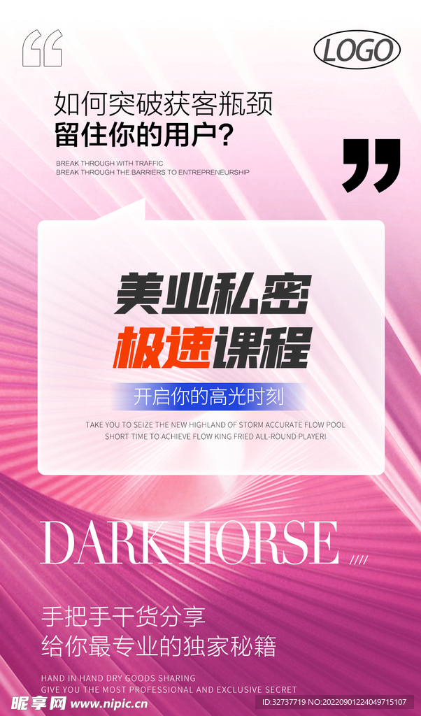 美业培训海报