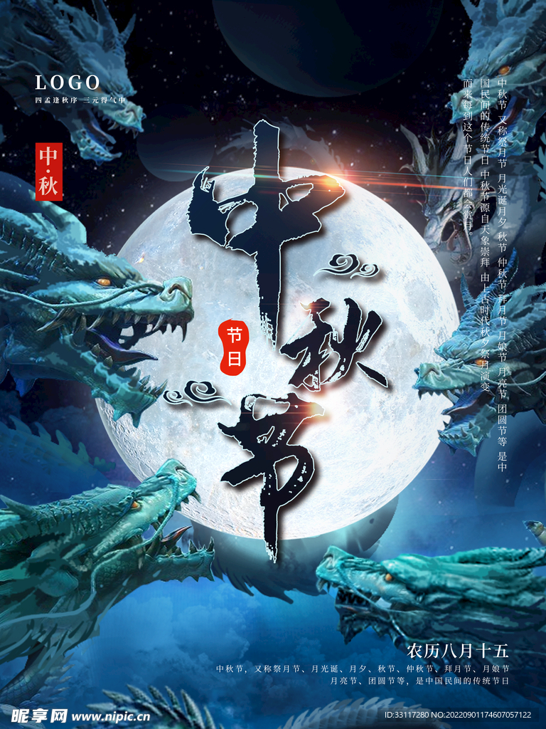 中秋节海报