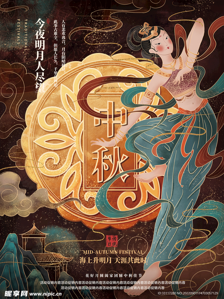 海上升明月海报