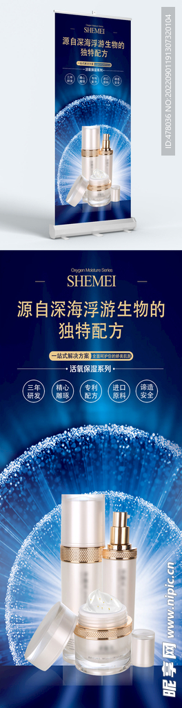 化妆品易拉宝
