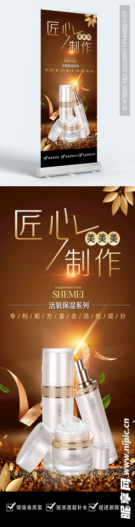 美业易拉宝