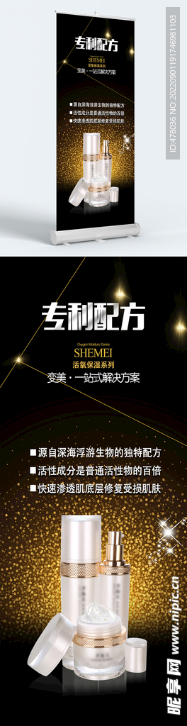化妆品易拉宝